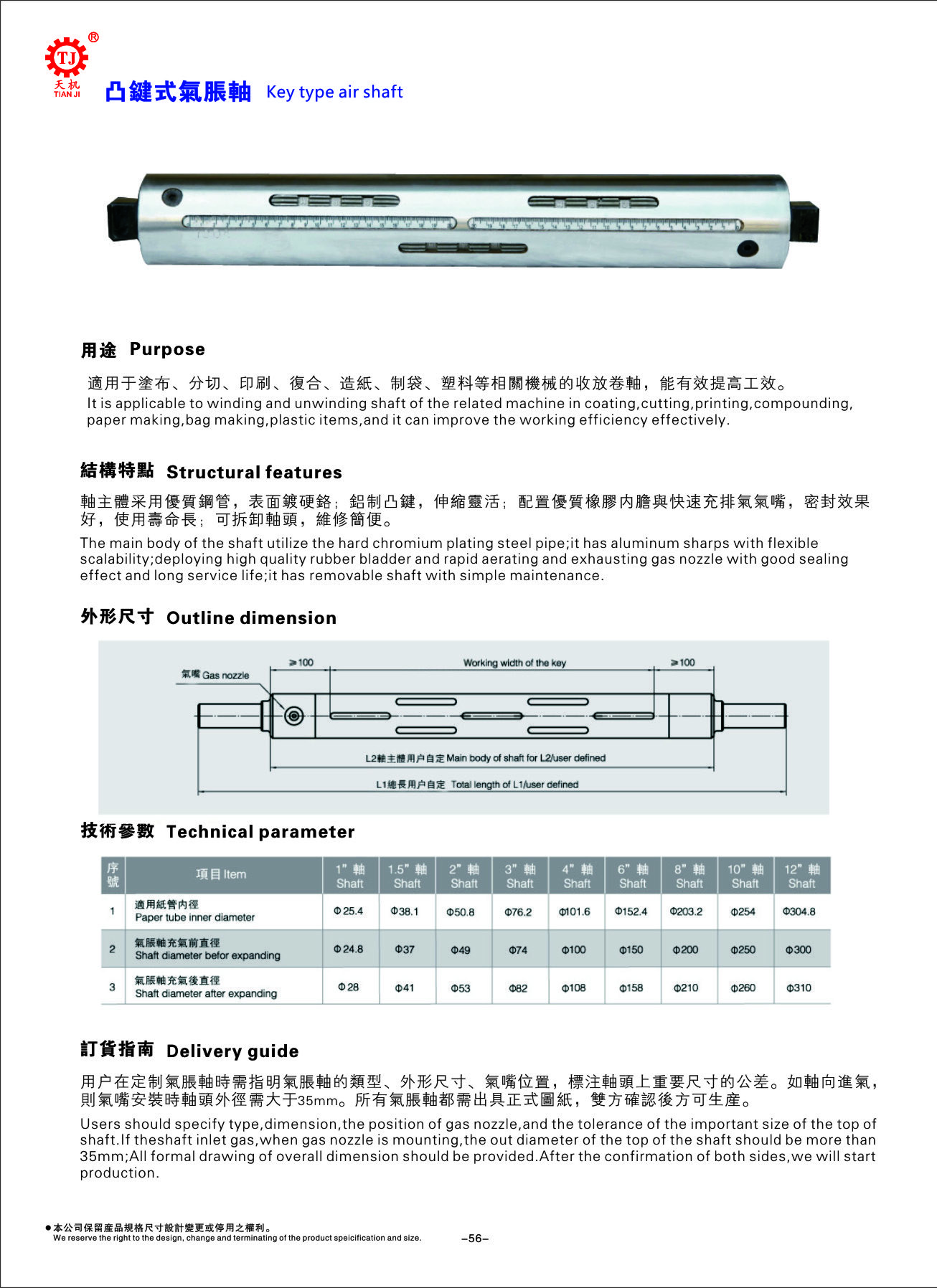 龍崗氣漲軸生產-國內實力老廠家