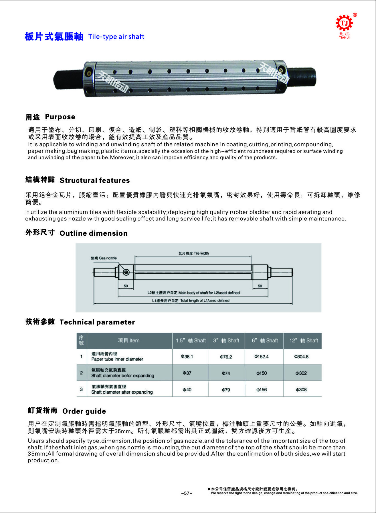 氣脹軸規格