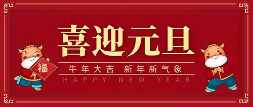 元旦至，氣脹軸安全卡盤廠家祝大家新年勝舊年