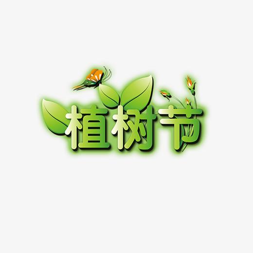 植樹節|安全卡盤廠家和你，有個約定